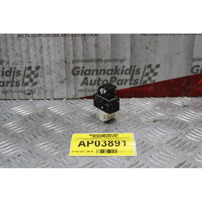 Διακόπτης Παραθύρων Nissan Almera Ν16 2000-2006 Εμπρός Δεξίς (6pins)