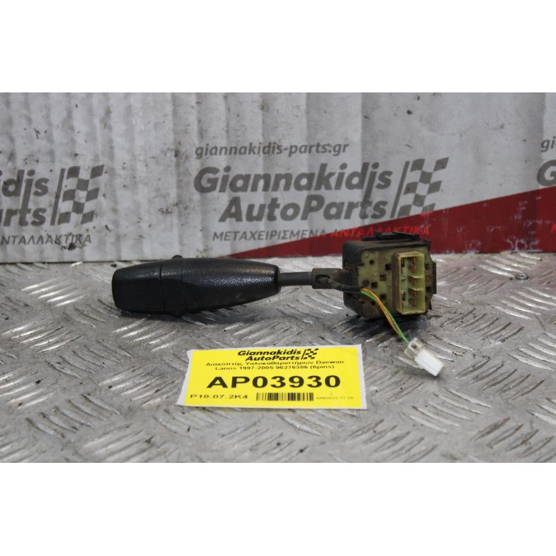 Διακόπτης Υαλοκαθαριστήρων Daewoo Lanos 1997-2005 96276386 (6pins)