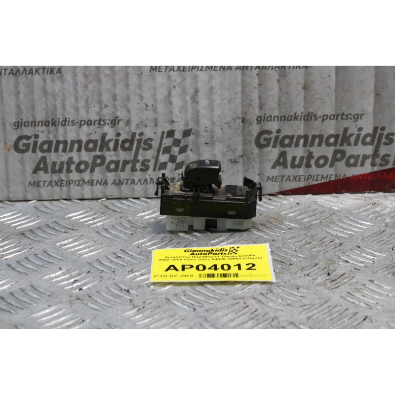Διακόπτης Παραθύρου Toyota Corolla 2002-2006 Πίσω Δεξις 84030-12060 (12pins)