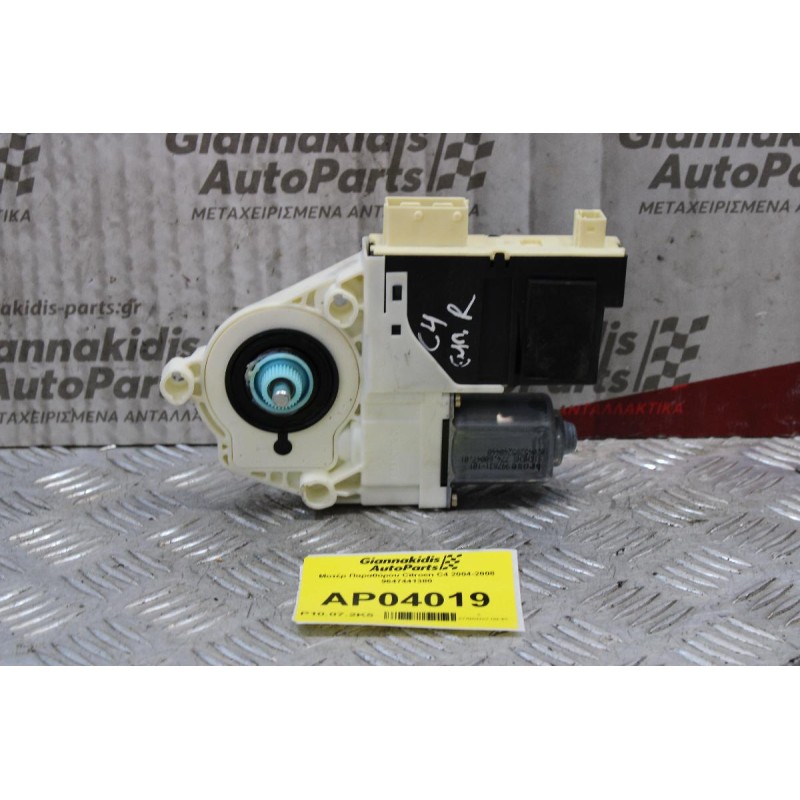 Μοτέρ Παραθύρου Citroen C4 2004-2008 9647441380 (Εμπρός Δεξί)