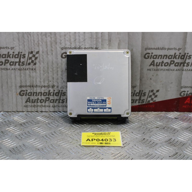 Εγκέφαλος Κινητήρα Toyota Celica 1993-2001 89661-20120 175700-0451