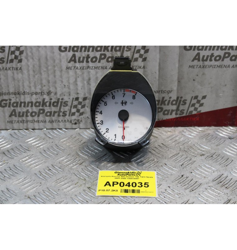 Καντράν-Στροφόμετρο Alfa Romeo 156 Twin Spark 2003-2008 156034467