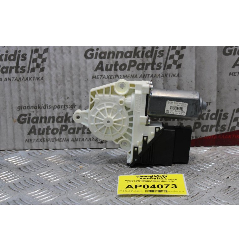 Μοτέρ Παραθύρου Volkswagen Passat 2005-2011 1K0959704P (Πίσω Δεξίς)