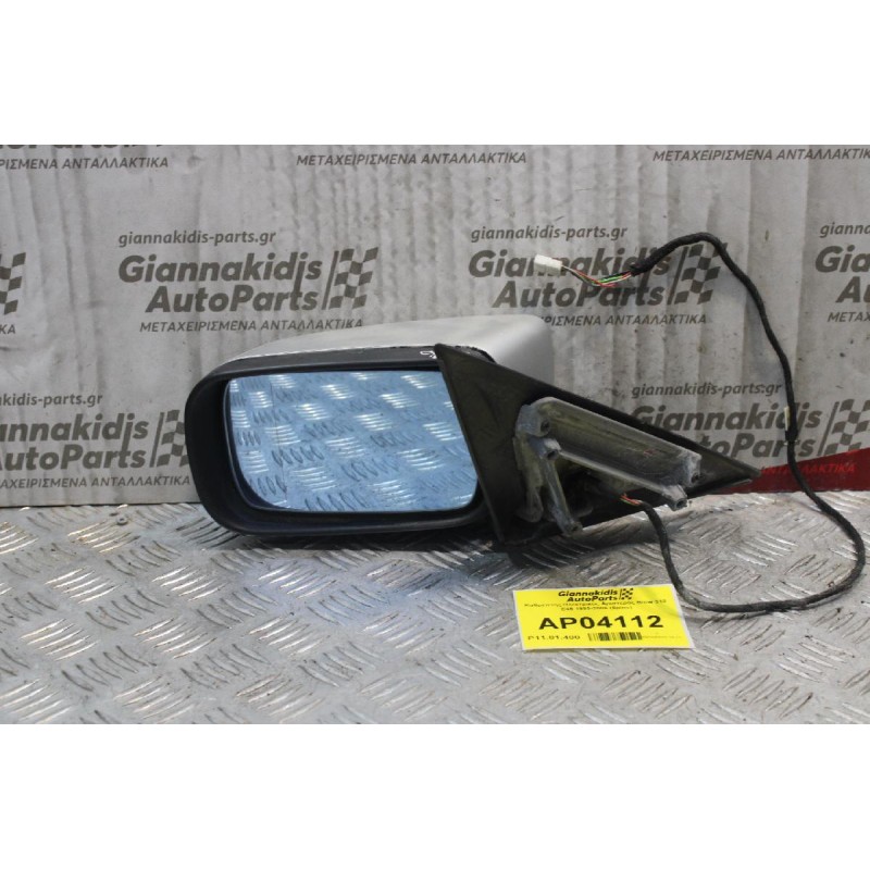 Καθρέπτης Ηλεκτρικός Αριστερός Bmw 318 E46 Sedan 1999-2006 (5pins)