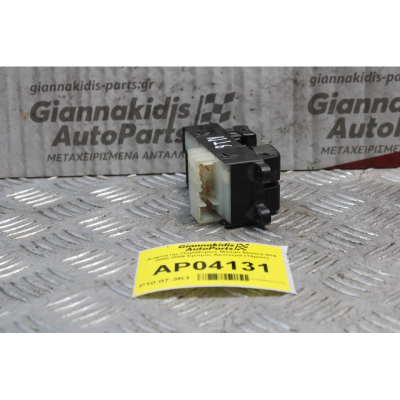 Διακόπτης Παραθύρων Nissan Almera Ν16 2000-2006 Εμπρός Αριστερά (14pins)