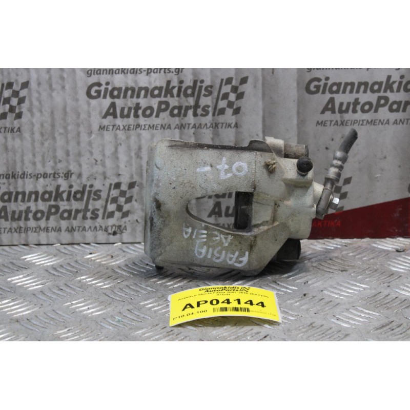 Δαγκάνα Skoda Fabia 2007-2010 (Εμπρός Δεξιά)