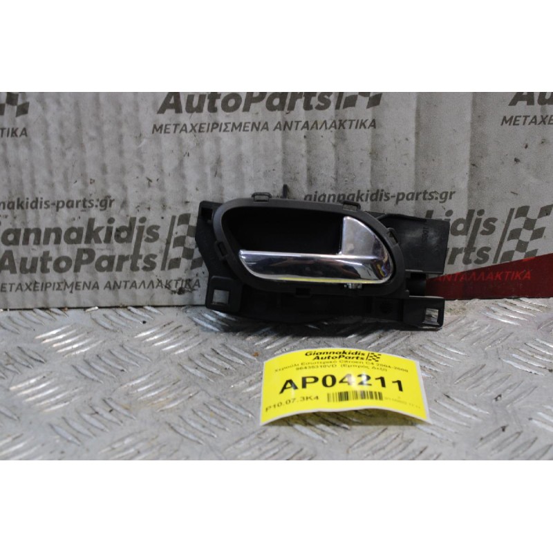 Χερούλι Εσωτερικό Citroen C4 2004-2008 96435310VD  (Εμπρός Δεξί)