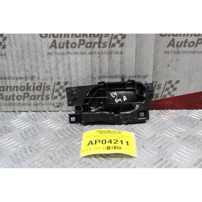 Χερούλι Εσωτερικό Citroen C4 2004-2008 96435310VD  (Εμπρός Δεξί)