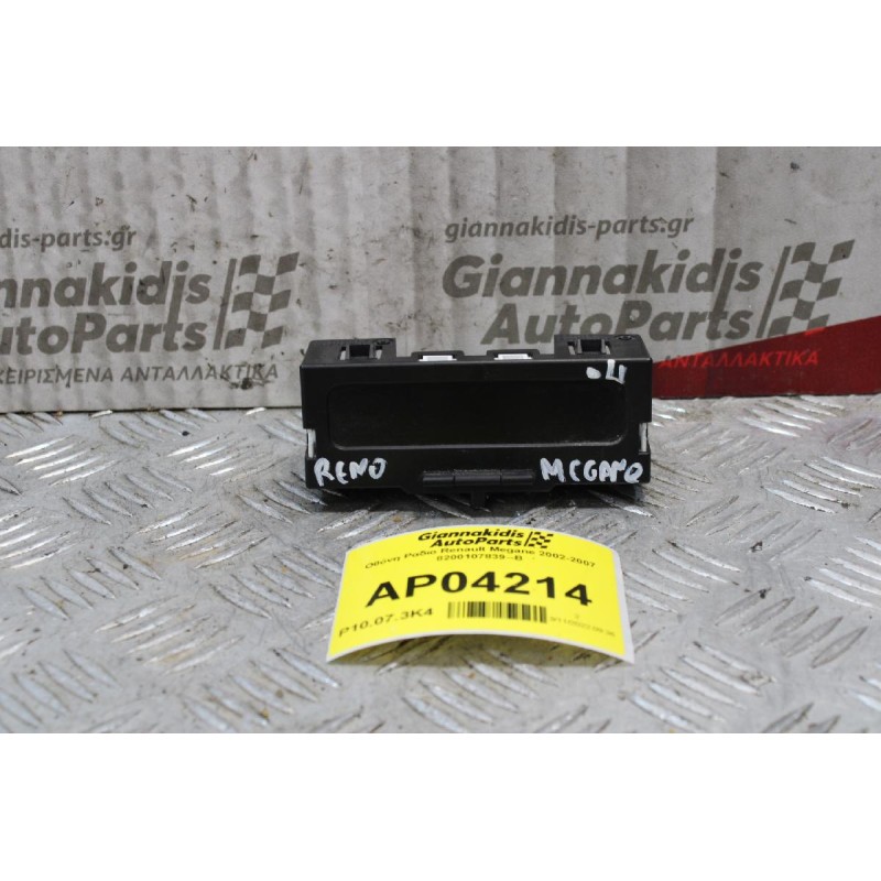 Οθόνη Ραδιο Renault Megane 2002-2007 8200107839--B