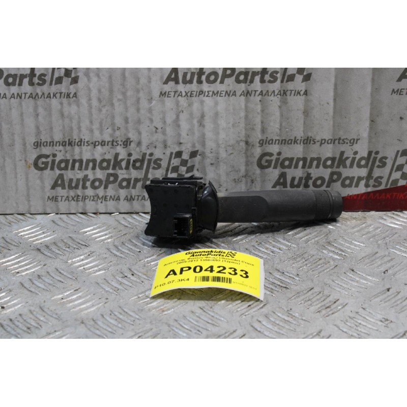 Διακόπτης Φώτων-Φλας/ Chevrolet Cruze/Opel Insignia 2009-2012 13500692 (12pins)