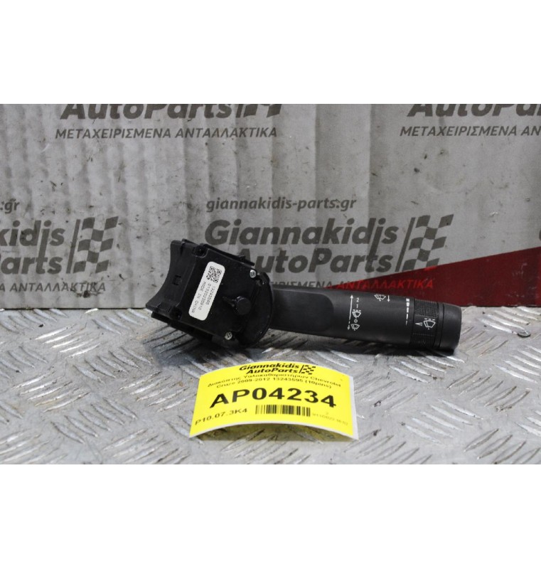 Διακόπτης Υαλοκαθαριστήρων Chevrolet Cruze/Opel Insignia 2009-2012 13243595 (10pins)
