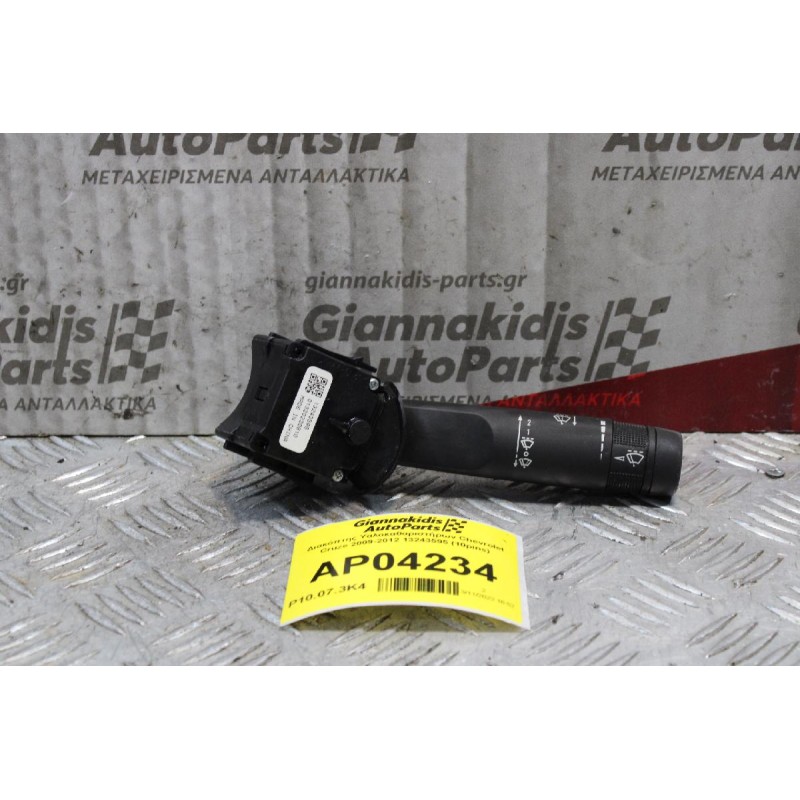 Διακόπτης Υαλοκαθαριστήρων Chevrolet Cruze/Opel Insignia 2009-2012 13243595 (10pins)