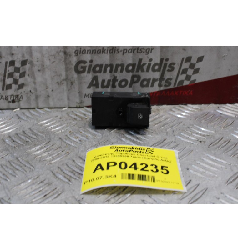 Διακόπτης Παραθύρυ Chevrolet Cruze 2009-2012 13305368 7pins (Εμπρός Δεξίς)