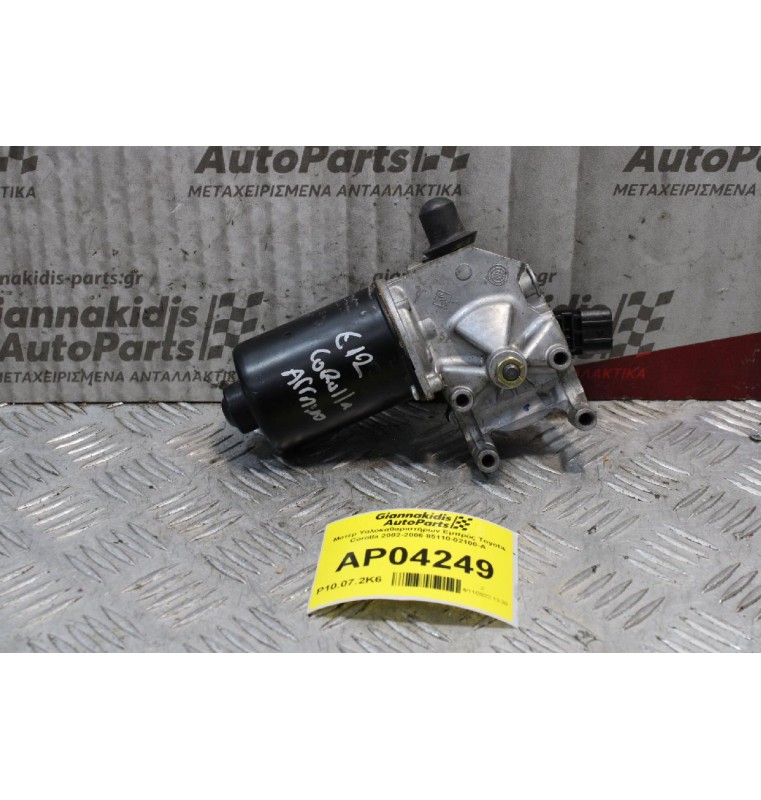 Μοτέρ Υαλοκαθαριστήρων Εμπρός Toyota Corolla 2002-2006 85110-02100-A