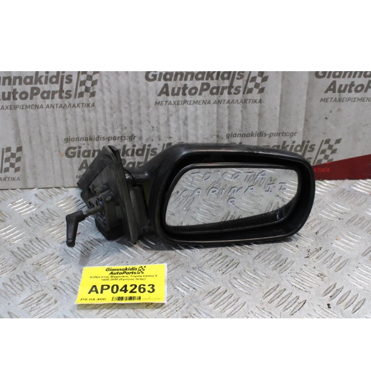 Καθρέπτης Μηχανικός Toyota Carina ΙΙ 1995-2000 (Εμπρός Δεξίς)
