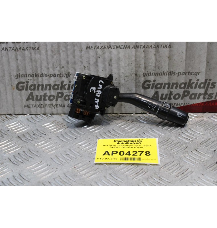 Διακόπτης Υαλοκαθαριστήρων Toyota Carina E 1991-1996 (13pins)