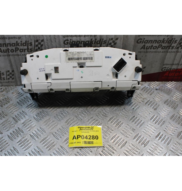 Καντράν - Κοντέρ Citroen C5 2008-2012 9665364580