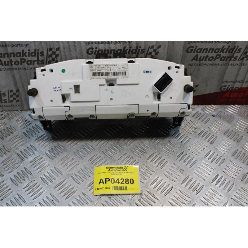 Καντράν - Κοντέρ Citroen C5 2008-2012 9665364580
