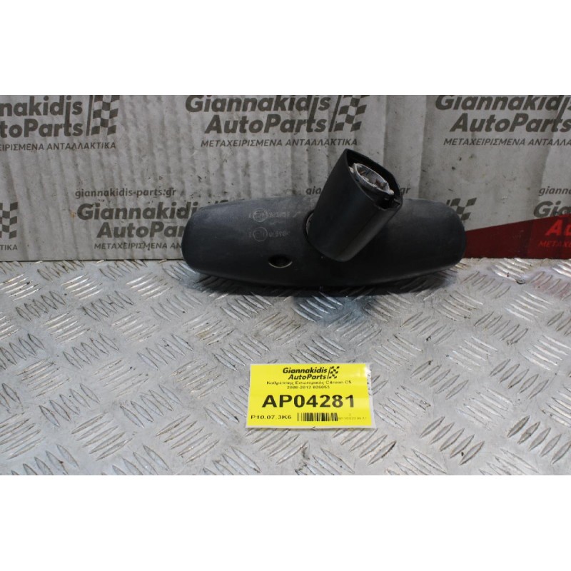 Καθρέπτης Εσωτερικός Citroen C5 2008-2012 026053 