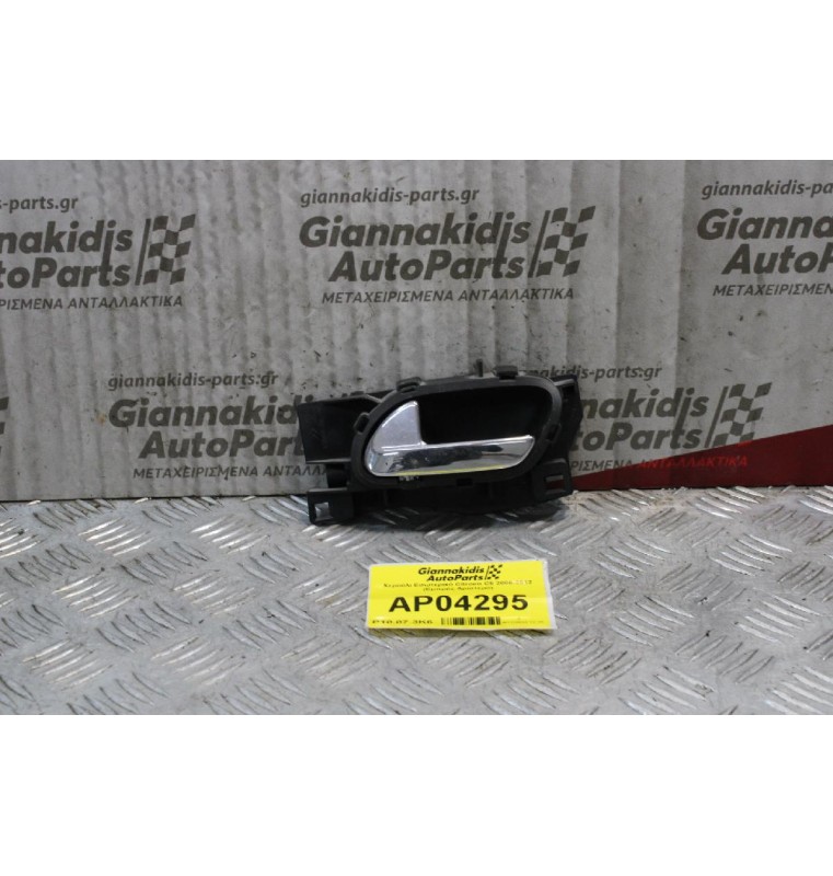 Χερούλι Εσωτερικό Citroen C5 2008-2012 (Εμπρός Αριστερό)