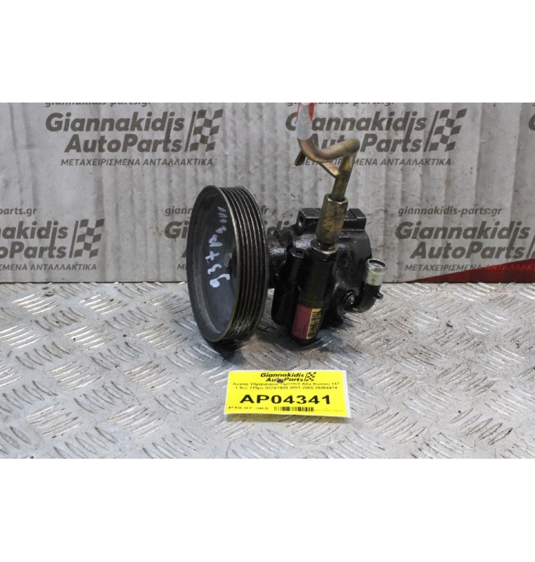 Αντλία Υδραυλικού Τιμονιού Alfa Romeo 147 1.9cc 115ps 937A2000 2001-2005 26064414