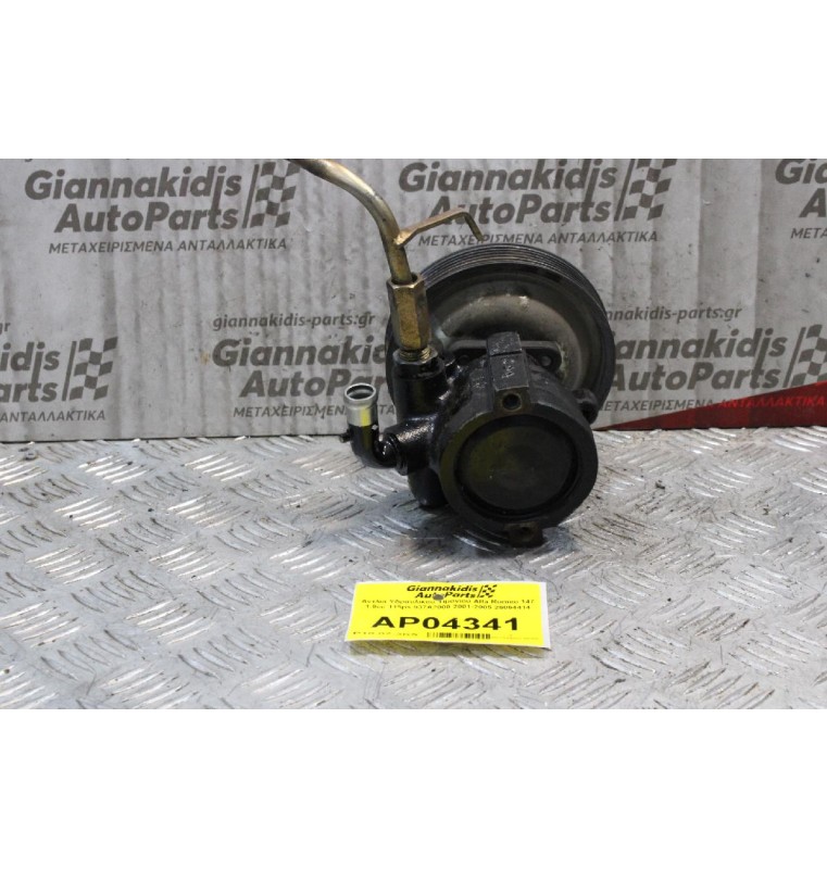 Αντλία Υδραυλικού Τιμονιού Alfa Romeo 147 1.9cc 115ps 937A2000 2001-2005 26064414