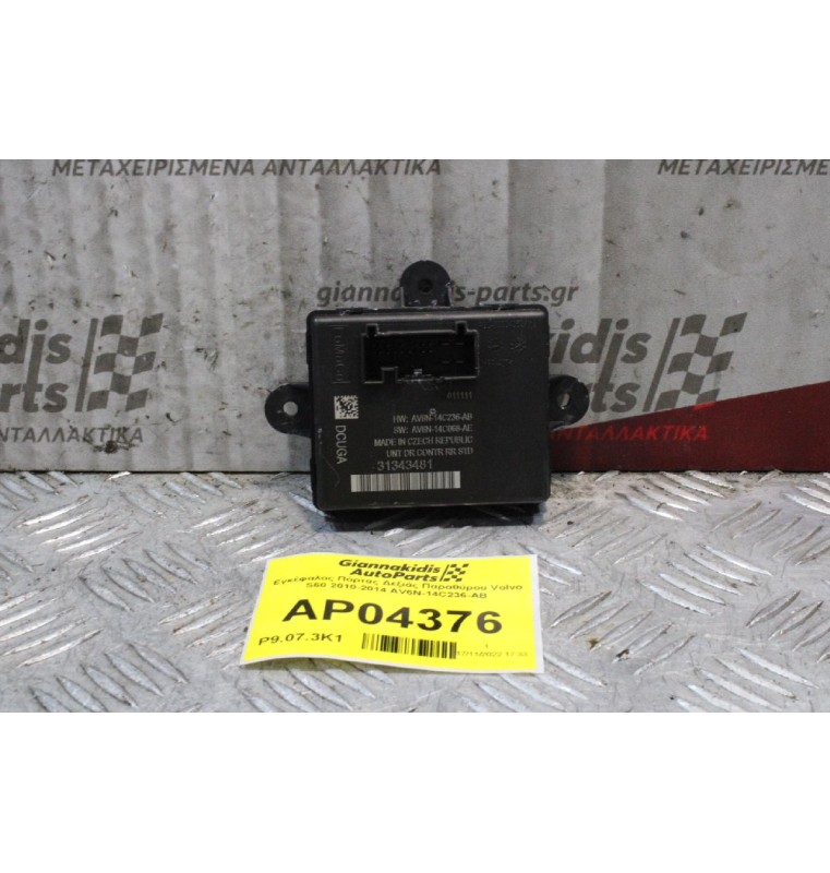 Εγκέφαλος Πόρτας Volvo S60 2010-2014 AV6N-14C236-AB 31343481 (Πίσω Δεξις)
