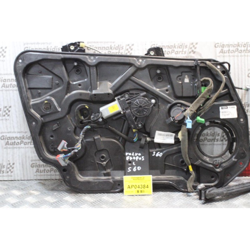 Γρύλλος Μηχανισμός Παραθύρου Volvo S60 2010-2014 (Εμπρός Αριστερός)