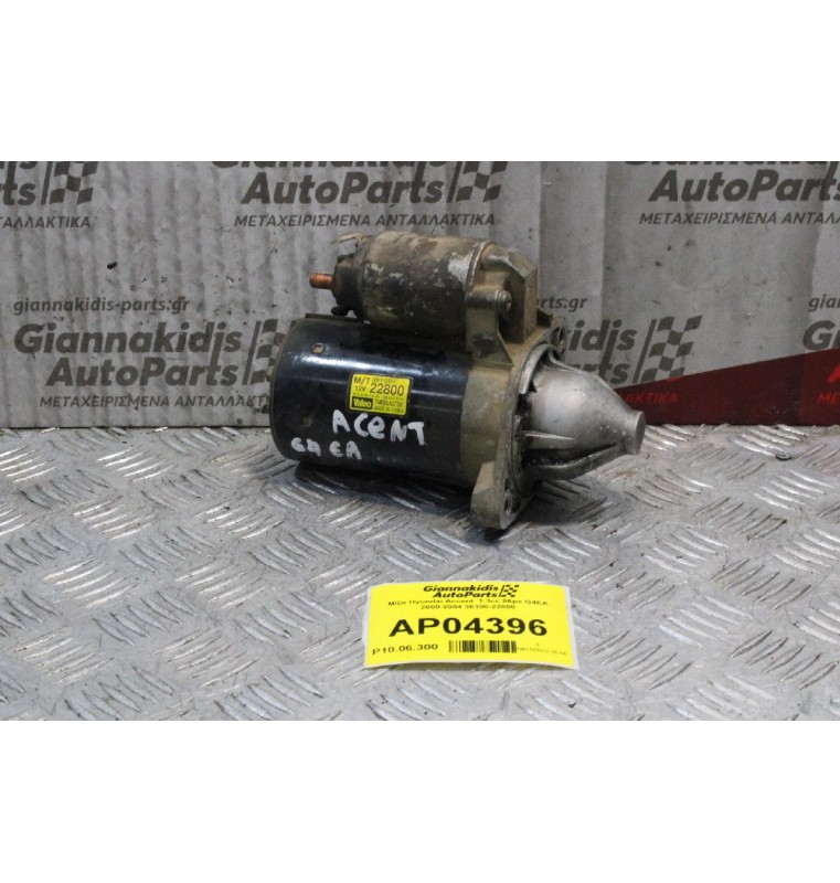Μίζα Hyundai Accent  1.3cc 86ps G4EA 2000-2004 36100-22800