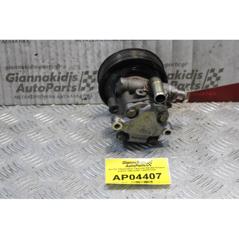 Αντλία Υδραυλικού Τιμονιού Skoda Octavia 4 BCA 1996-2004 1J04221549