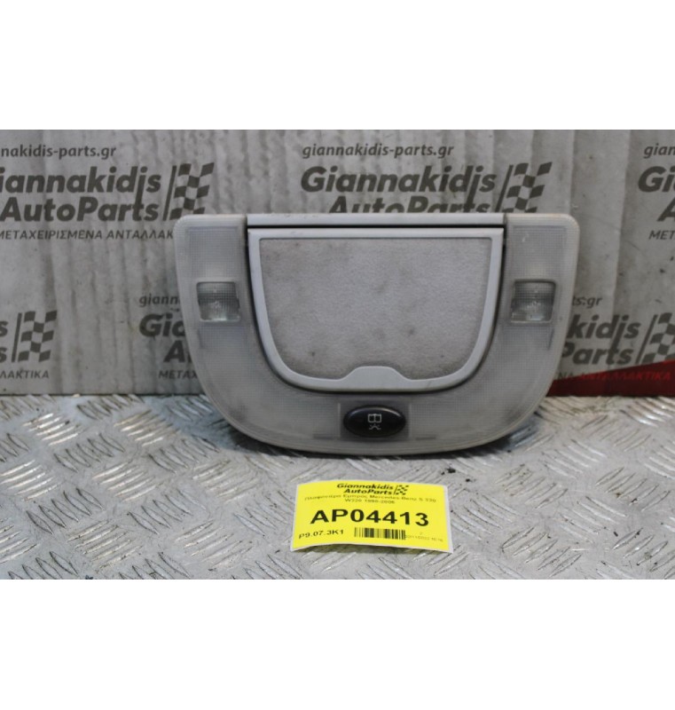 Πλαφονιέρα Εμπρός Mercedes-Benz S 320 W220 1998-2006