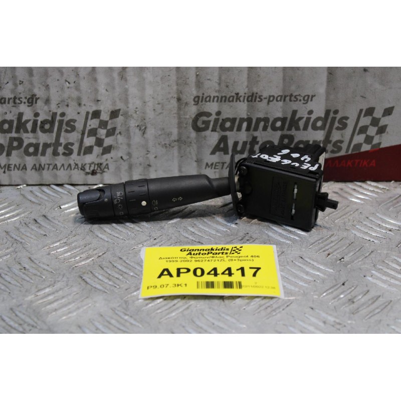 Διακόπτης Φώτων/Φλας Peugeot 406 1999-2002 96274721ZL (8+3pins)
