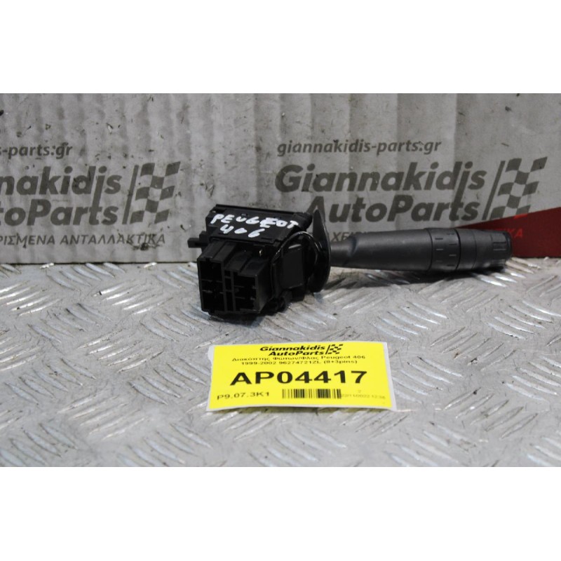 Διακόπτης Φώτων/Φλας Peugeot 406 1999-2002 96274721ZL (8+3pins)