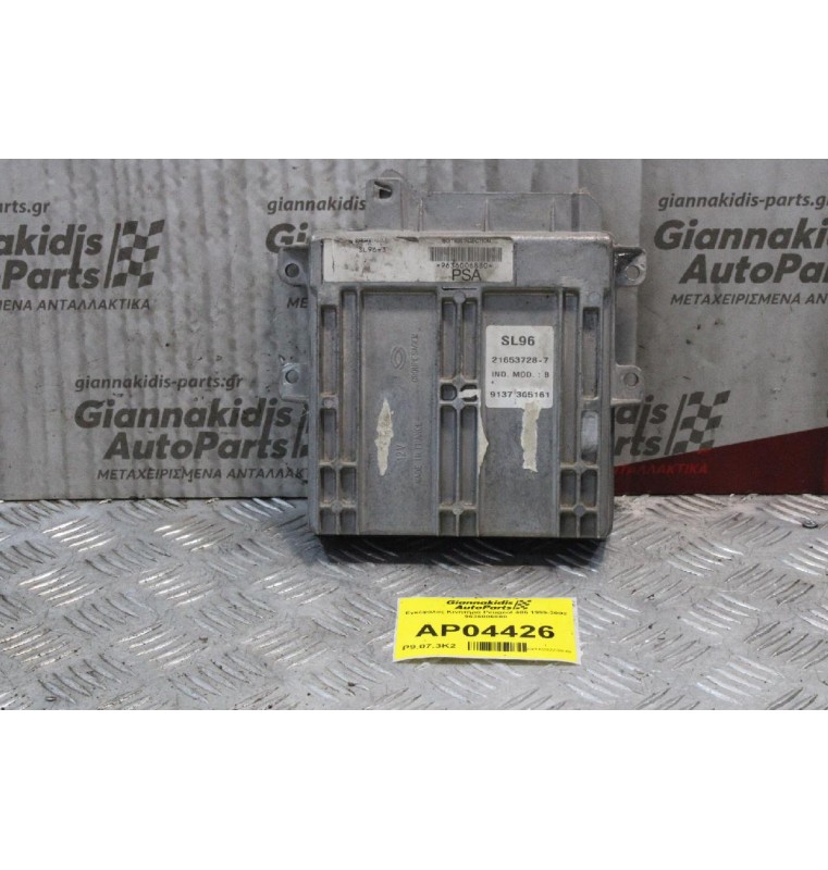 Εγκέφαλος Κινητήρα Peugeot 406 1999-2002 9636006880