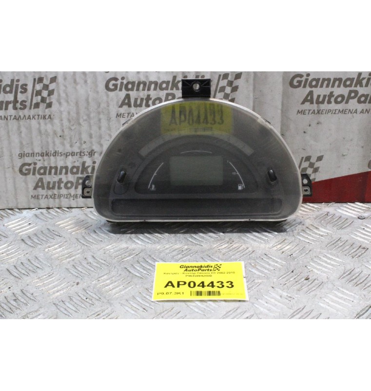 Καντράν - Κοντέρ Citroen C3 2002-2010 P9645994280B 