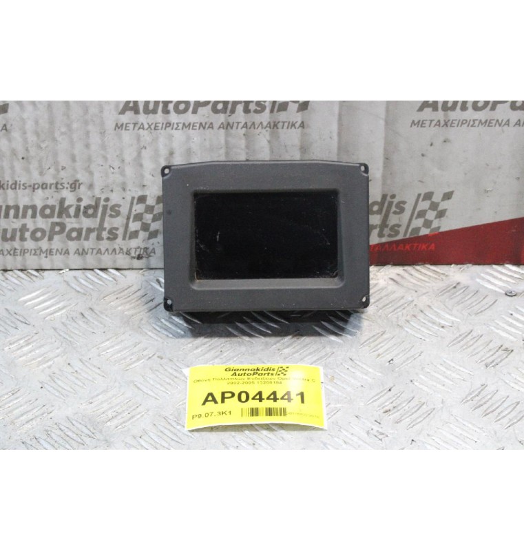 Οθόνη Πολλαπλών Ενδείξεων Opel Vectra C 2002-2005 13208184