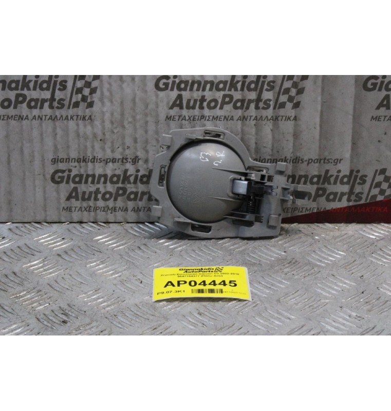 Χερούλι Εσωτερικό Citroen C3 2002-2010 9647164377 (Πίσω Δεξί)