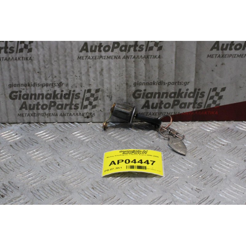 Μυλος Κλειδαριάς Citroen Xsara 2000-2005