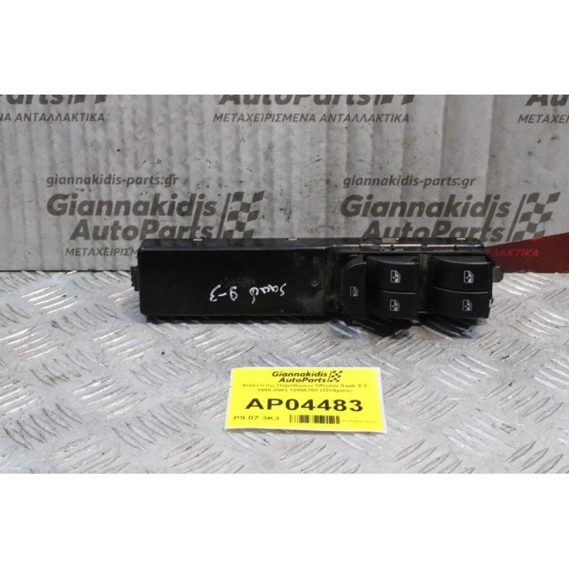 Διακόπτης Παραθύρων Οδηγού Saab 9-3 1998-2003 12805703 (32+8pins)