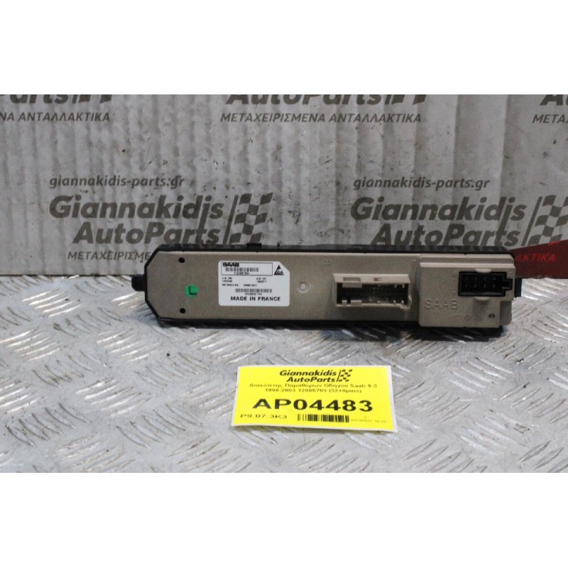Διακόπτης Παραθύρων Οδηγού Saab 9-3 1998-2003 12805703 (32+8pins)
