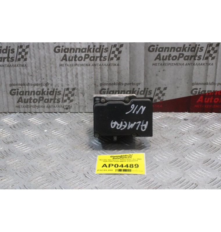 Μονάδα ABS Nissan Almera N16 1.5cc 98ps 2000-2005 47660-BN820 0265231415