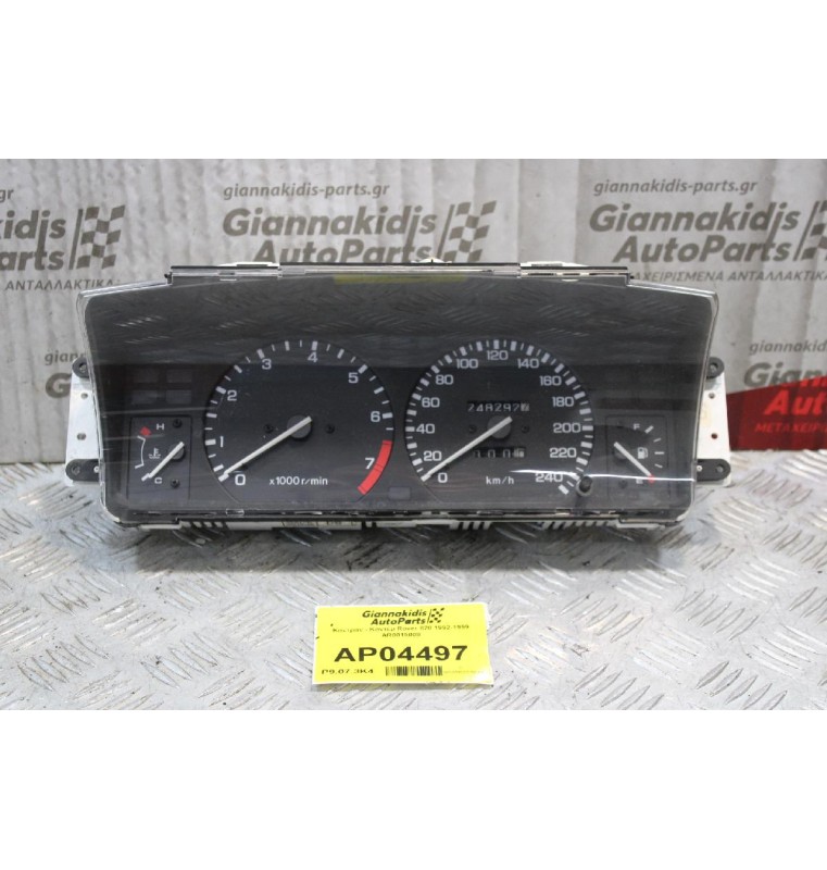 Καντράν - Κοντέρ Rover 820 1992-1999 AR0015008