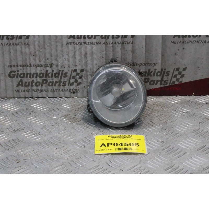 Φανός Ομίχλης Renault Megane 1999-2002