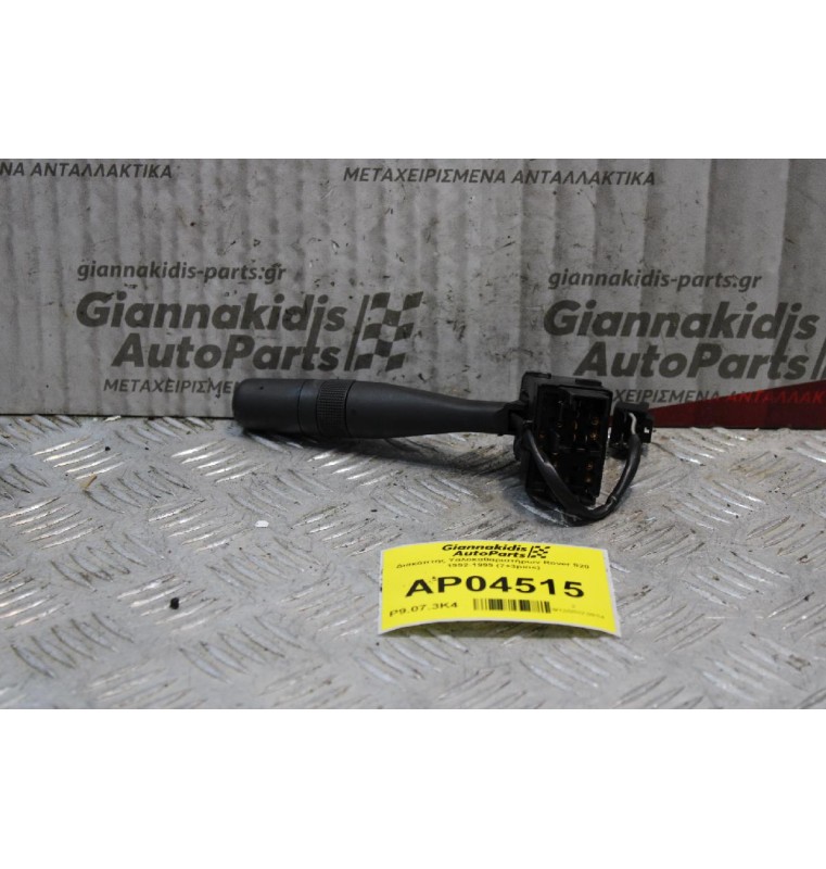 Διακόπτης Υαλοκαθαριστήρων Rover 820 1992-1999 (7pins)