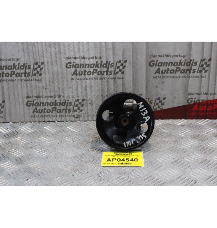 Αντλία Υδραυλικού Τιμονιού Suzuki Liana M13A 1.3cc 2000-2007