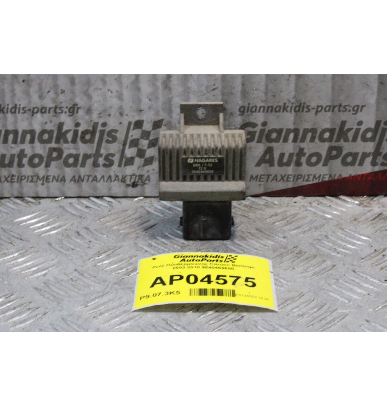 Ρελέ Προθέρμανσης Citroen Berlingo 2002-2010 9640469680