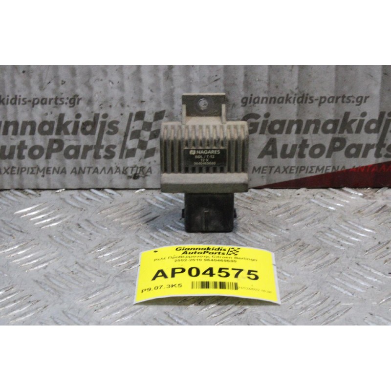 Ρελέ Προθέρμανσης Citroen Berlingo 2002-2010 9640469680