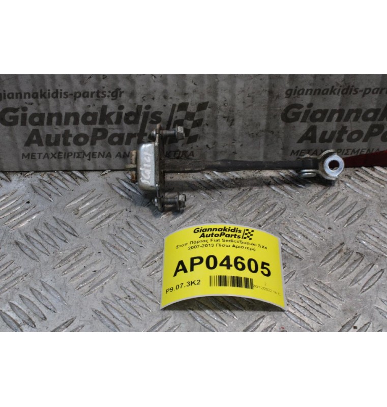 Στοπ Πόρτας Fiat Sedici/Suzuki SX4 2007-2013 Πίσω Αριστερό