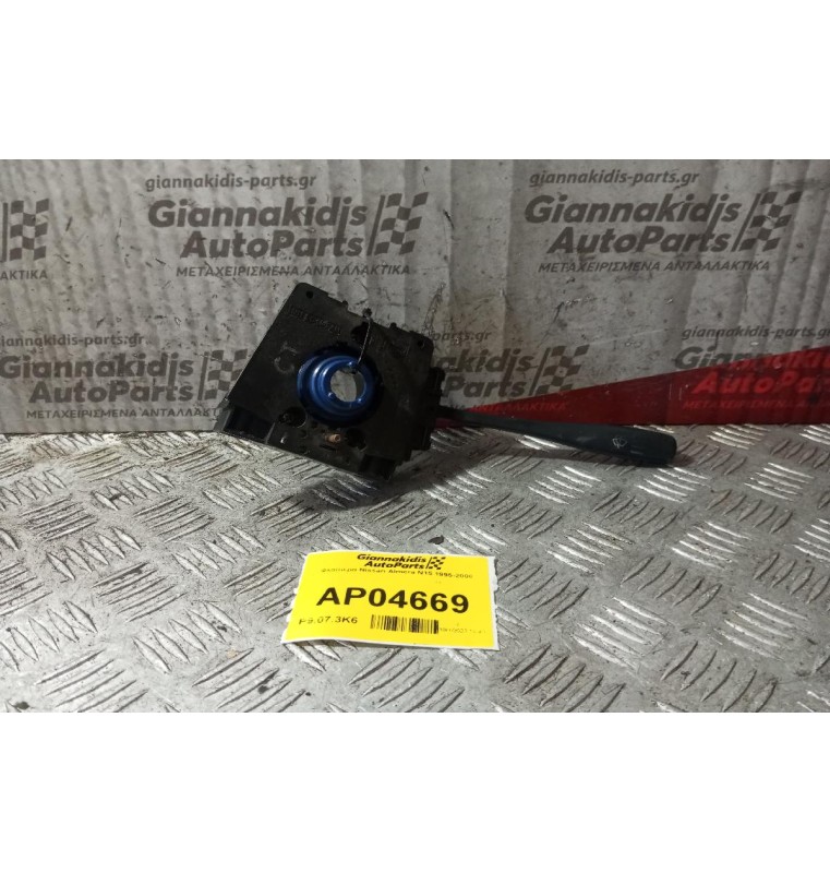 Διακοπτης Υαλοκαθαριστηρων Nissan Almera N15 1995-2000
