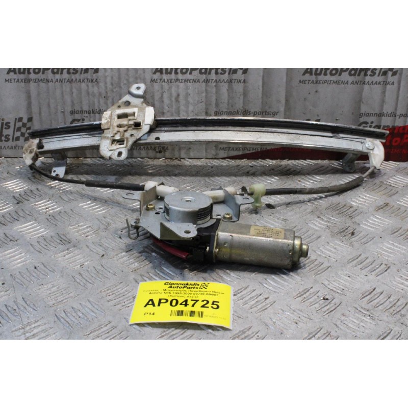 Γρύλλος - Μηχανισμός Παραθύρου Nissan Almera Ν15 1995-2000 80730-0M007 (Εμπρός Δεξίς)